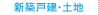 �V�z�ˌ��E�}���V����