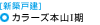 �V�z�ˌ��F�J���[�Y�{�R1��
