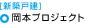 �V�z�ˌ��F���{�v���W�F�N�g