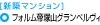 �V�z�}���V�����F�t�H������ˎR�O�����x�����B
